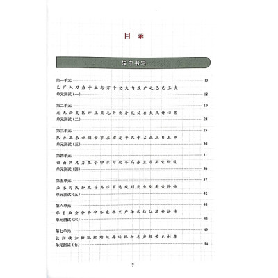 Tiêu chuẩn các cấp độ tiếng Trung trong giáo dục tiếng Trung quốc tế - 
Giáo trình tập viết chữ Hán - Trung cấp