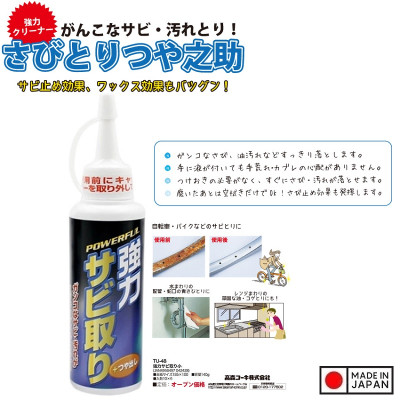 Chai tẩy gỉ sét đồ dùng kim loại siêu mạnh nội địa Nhật Bản