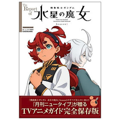The Report Of Mobile Suit Gundam - The Witch From Mercury Season 1 (Japanese Edition)