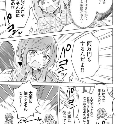 Watashi Ga Koibito Ni Nareru Wake Naijan, Muri Muri! (Comics) (Japanese Edition)