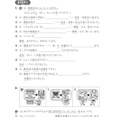 Sách - Tsunagu Nihongo - Tiếng Nhật Kết Nối - Sơ Cấp 2 - Sách Bài Tập