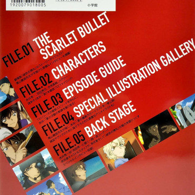 Detective Conan Secret Archieves (Japanese Edition)