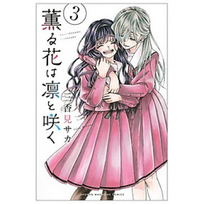 Kaoru Hana Wa Rin To Saku 3 - The Fragrant Flower Blooms With Dignity 3 (Japanese Edition)