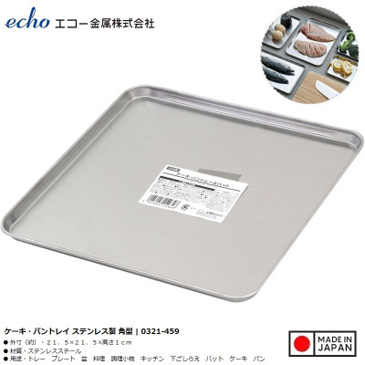 Khay inox vuông đa năng Echo Metal 215mm - Hàng nội địa Nhật Bản nhập khẩu chính hãng