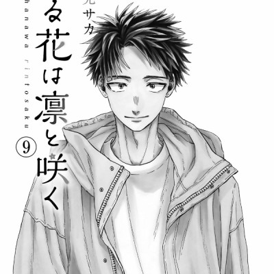 Kaoru Hana Wa Rin To Saku 9 - The Fragrant Flower Blooms With Dignity 9 (Japanese Edition)