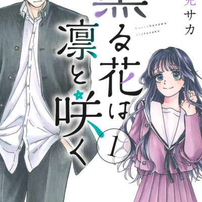 Kaoru Hana Wa Rin To Saku 1 - The Fragrant Flower Blooms With Dignity 1 (Japanese Edition)