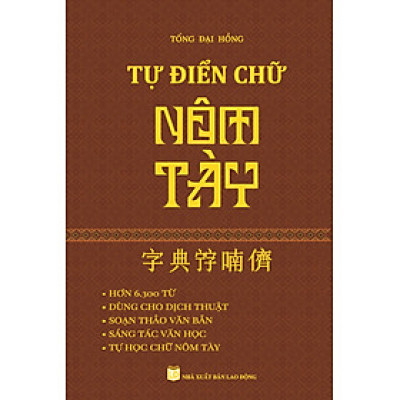 Sách - Từ điển chữ Nôm Tày - Tác giả Tống Đại Hồng - Trithuctrebooks - Khổ 16*24 cm