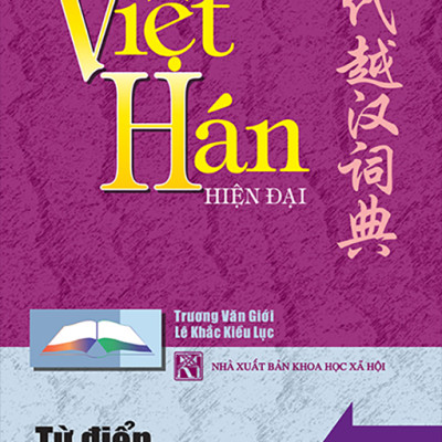 Từ Điển Hán Việt - Việt Hán Hiện Đại 2 Trong 1 (khổ 10x19, bìa mềm)