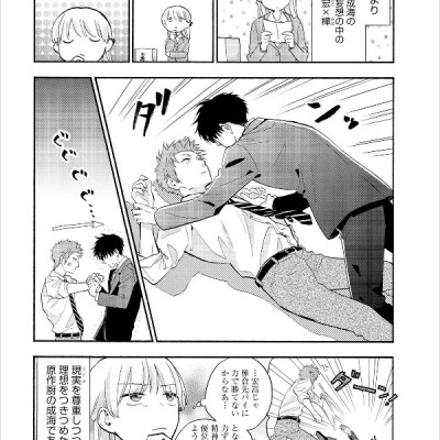 ヲタクに恋は難しい 6