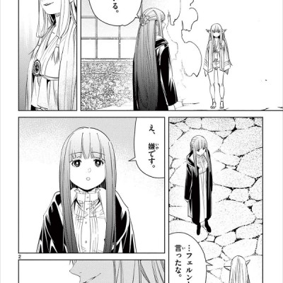 葬送のフリーレン 7 - Sousou no Frieren - Frieren: Beyond Journey