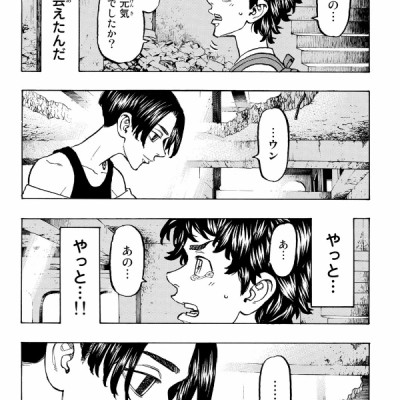 東京卍リベンジャーズ 14