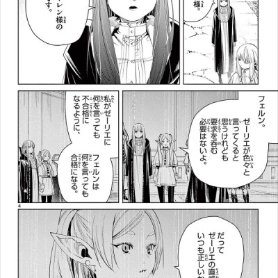 葬送のフリーレン 7 - Sousou no Frieren - Frieren: Beyond Journey