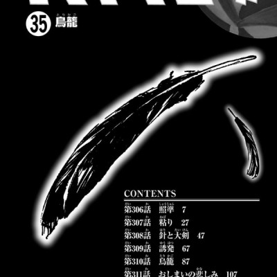 ハイキュー!! 35 - Haikyu!!