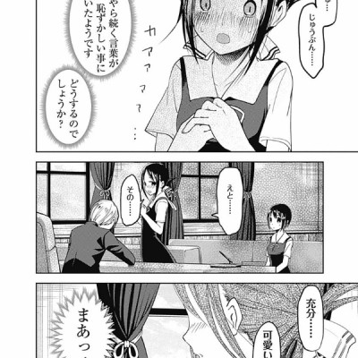 Kaguya-sama: Love Is War 6 (Japanese Edition)