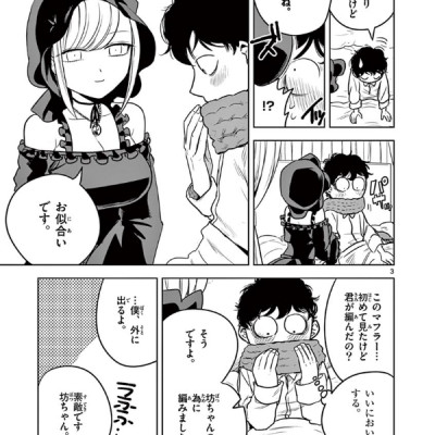 Shinigami Bouchan To Kuro Meido 3 (Japanese Edition)