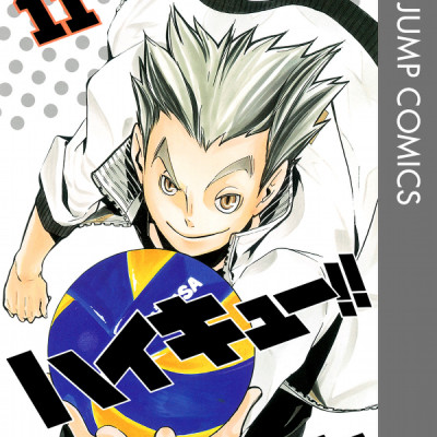 ハイキュー!! 11 - Haikyu!!