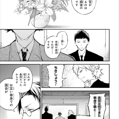 文豪ストレイドッグス 16 - Bungo Stray Dogs 16