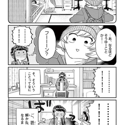 古見さんは、コミュ症です。8 - Komi Can