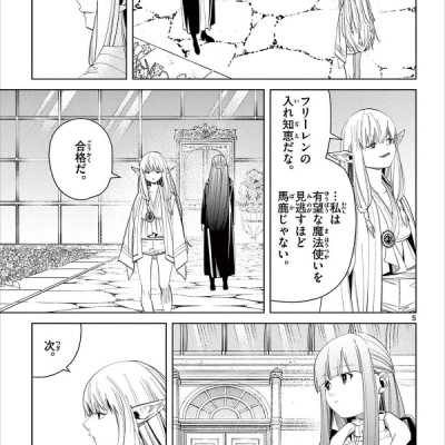 葬送のフリーレン 7 - Sousou no Frieren - Frieren: Beyond Journey