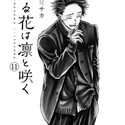 Sách ngoại văn: Kaoru Hana Wa Rin To Saku 11 - The Fragrant Flower Blooms With Dignity (Japanese Edition)