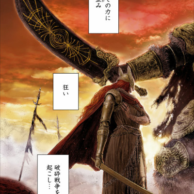 Elden Ring The Road To The Erdtree 1 (Japanese Edition)