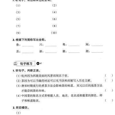 Luyện Nghe Tiếng Trung Quốc Cấp Tốc (Trình Độ Trung Cấp) - Kèm CD