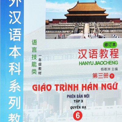 Giáo Trình Hán Ngữ 6 - Tập 3: Quyển Hạ (Phiên Bản Mới) (Tái Bản 2022)