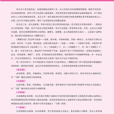 Giáo Trình Hán Ngữ Boya - Trung Cấp 2 - Tập 1 (Tái Bản 2023)