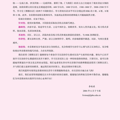 Giáo Trình Hán Ngữ Boya - Trung Cấp 2 - Tập 1 (Tái Bản 2023)