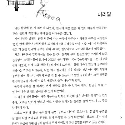 Vui Học Tiếng Hàn Cùng Với Châu Thùy Trang