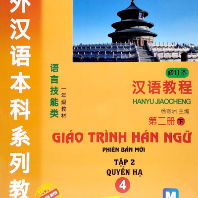Giáo Trình Hán Ngữ - Tập 2 - Quyển Hạ 4 (Phiên Bản Mới App)