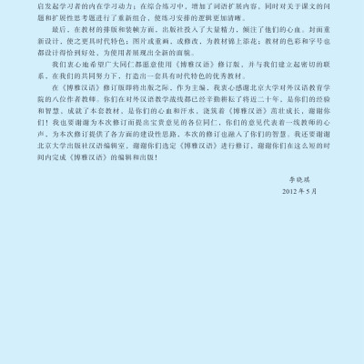 Giáo Trình Hán Ngữ Boya Trung Cấp I - Tập 1 (Phiên Bản Thứ 2)