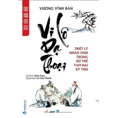 VI LÔ DẠ THOẠI - Triết Lý Nhân Sinh Trong Xử Thế Tam Đại Kỳ Thư - Vương Vĩnh Bân - Lê Tiến Thành dịch - Thân Nam bình - (bìa mềm)