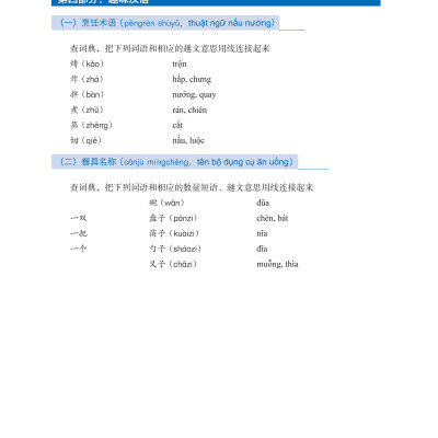 LeDu 4 - Giáo Trình Môn Đọc Hiểu Tiếng Trung - Tập 4