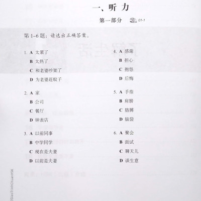 Giáo Trình Chuẩn HSK 5 - Sách Bài Tập - Tập 1