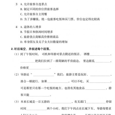 Luyện Nghe Tiếng Trung Quốc Cấp Tốc (Trình Độ Trung Cấp) - Kèm CD