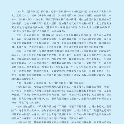 Giáo Trình Hán Ngữ Boya Trung Cấp I - Tập 1 (Phiên Bản Thứ 2)