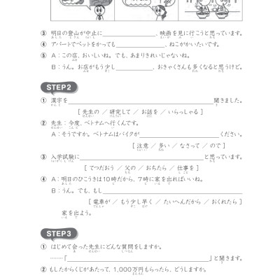 Tsunagu Nihongo Tiếng Nhật Kết Nối - Sơ Cấp 2, Sách Bài Tập - Tsuji Azuko, Katsura Miho