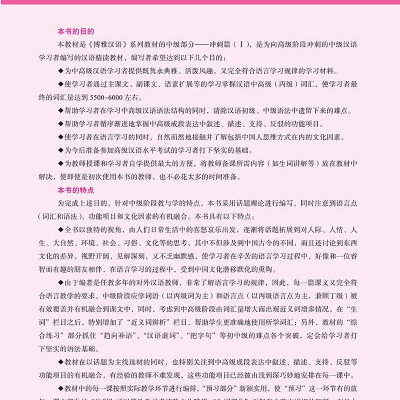 Giáo Trình Hán Ngữ Boya - Trung Cấp 2 - Tập 1 (Tái Bản 2023)