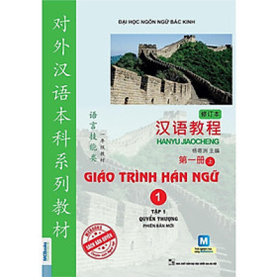 Giáo Trình Hán Ngữ 2 Tập 1 Quyển Hạ - Học Kèm App Online - Bản Quyền