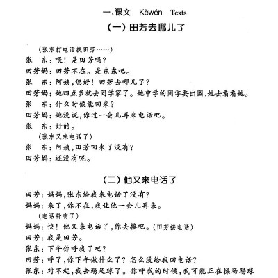 Giáo Trình Hán Ngữ 3 - Tập 2 Quyển Thượng (Bổ Sung Bài Tập - Đáp Án)