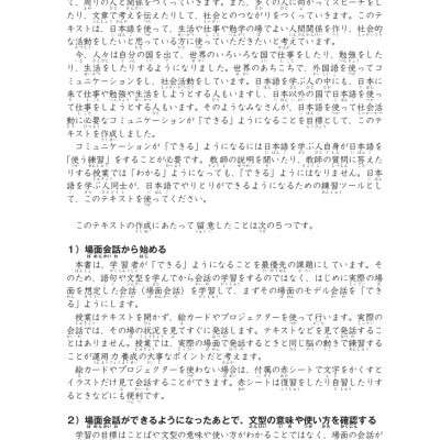 Tiếng Nhật Giao Tiếp Cơ Bản - Tsunagu Nihongo Tiếng Nhật Kết Nối Sơ Cấp 2 - Tsuji Azuko, Ozama Ai, Katsura Miho