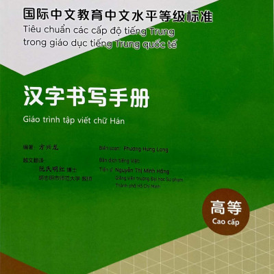 Tiêu Chuẩn Các Cấp Độ Tiếng Trung Trong Giáo Dục Tiếng Trung Quốc Tế - Giáo Trình Tập Viết Chữ Hán - Cao Cấp