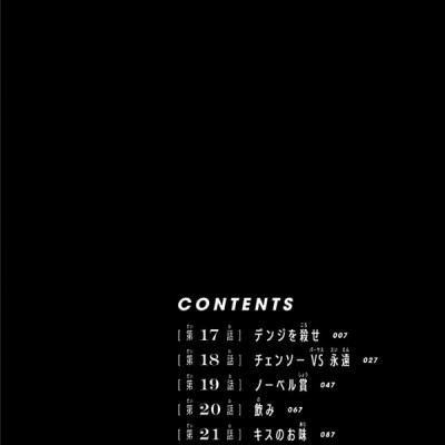 チェンソーマン 3 - CHENSOUMAN 3