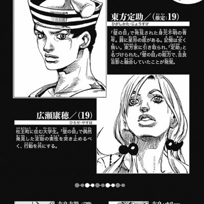 JoJolion 8 (Japanese Edition)