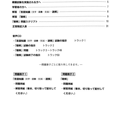 Nihongo Noryoku Shiken N1 Mogi Tesuto 3 (Japanese Edition)