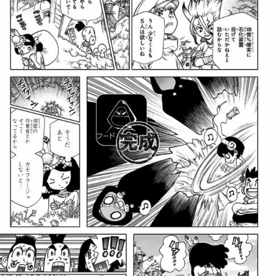 Dr. STONE 15 (ジャンプコミックス)