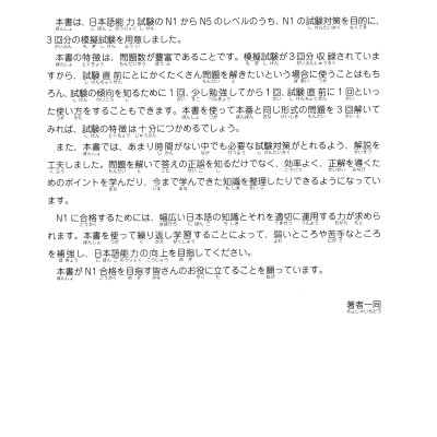 日本語能力試験 完全模試 N1 - Japanese Language Proficiency Test N1 - Complete Mock Exams