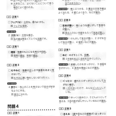 日本語能力試験 完全模試 N1 - Japanese Language Proficiency Test N1 - Complete Mock Exams