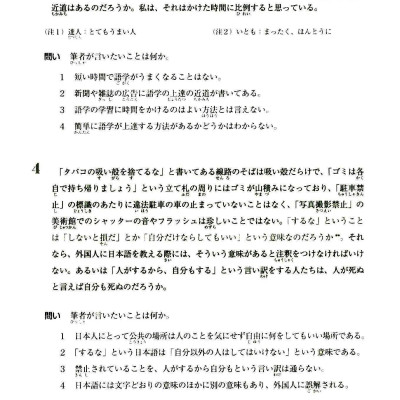Luyện Thi Năng Lực Nhật Ngữ N1 - Đọc Hiểu